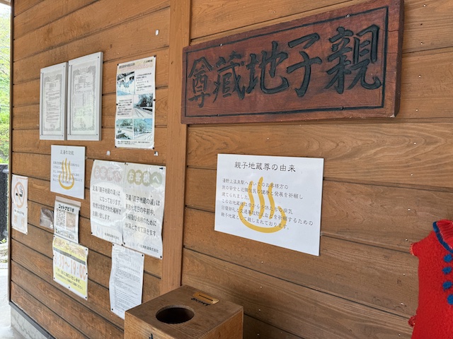 親子地蔵尊の湯の由来