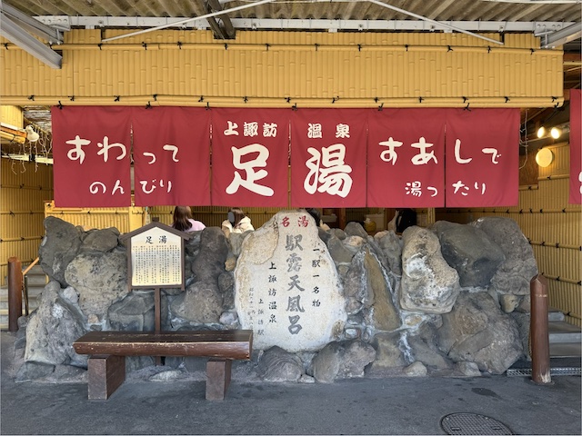 上諏訪駅にある足湯